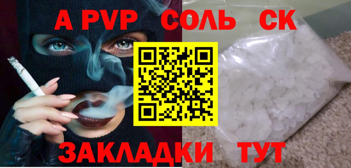А ПВП СК  Alfa_PVP кристаллы  Кировск  Вход с VPN 