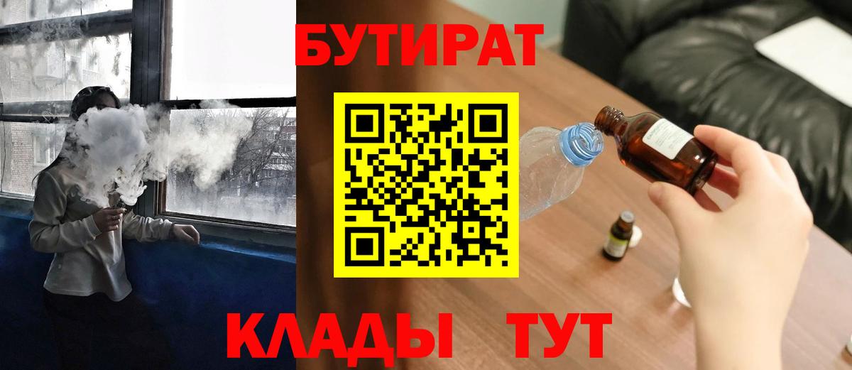 БУТИРАТ 1.4BDO Кировск