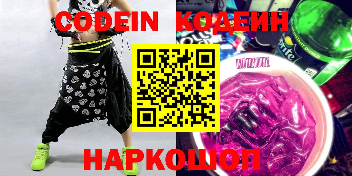 Кодеиновый сироп Lean Purple Drank Кировск