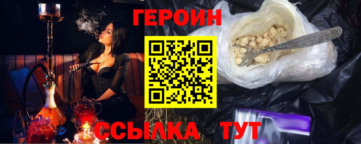 ГЕРОИН Афган  Героин  Кировск  Вход с VPN 