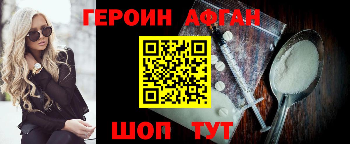 Героин белый Кировск