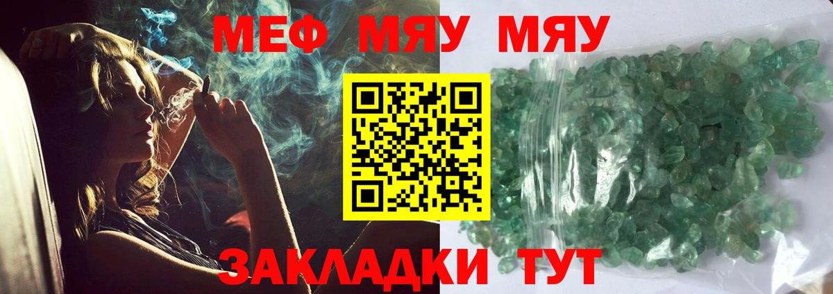 МЕФ кристаллы  ОМГ ОМГ зеркало  Кировск  МЯУ-МЯУ  Вход с VPN  МЕФ 4 MMC 