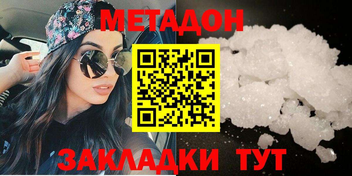 Метадон кристалл  Метадон methadone  Кировск  Вход с VPN 