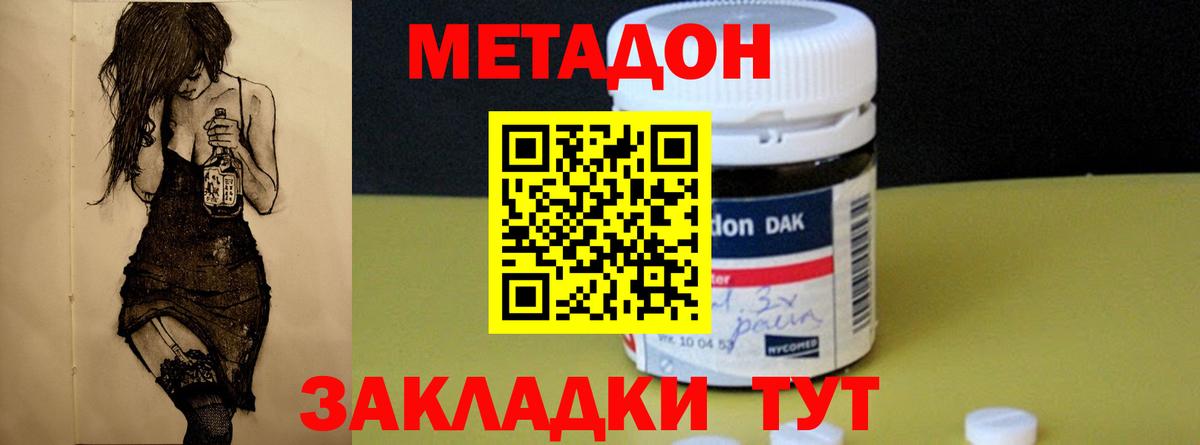 Метадон белоснежный Кировск