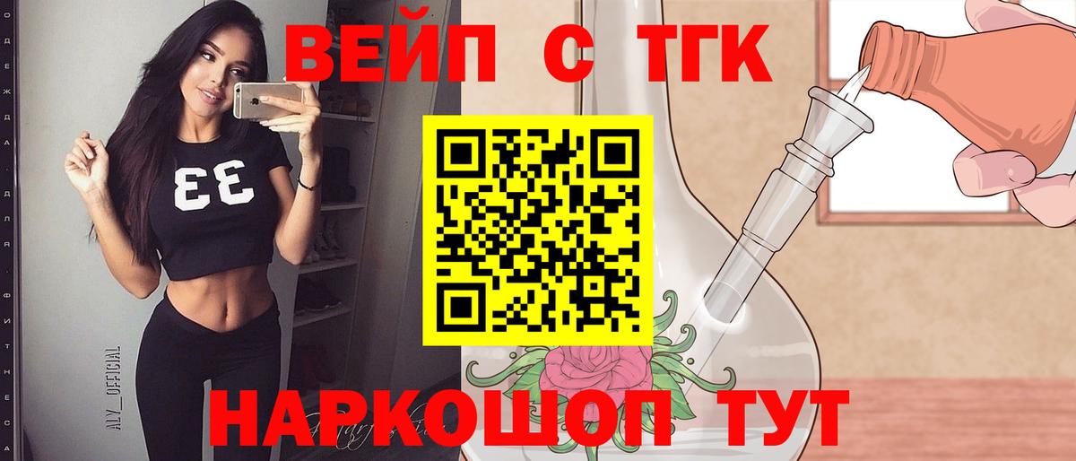 Кировск  Дистиллят ТГК вейп с тгк  Вход с VPN 